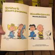 画像3: 70s Snoopy Comic Book "It Was A Short Summer, Charlie Brown" (3)