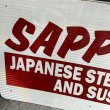 画像2: Vintage Large Road Sign "SAPPORO Japanese Steakhouse and Sushi" (2)
